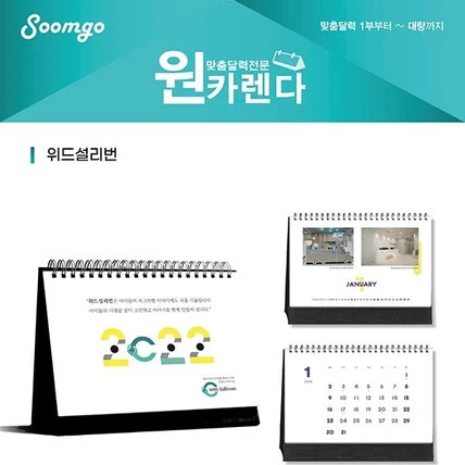 포트폴리오-위드설리번 탁상달력