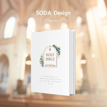 포트폴리오-[SODA design] 성경 리폼용 커버 디자인