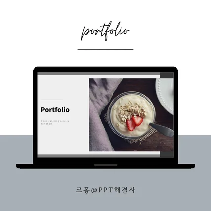 포트폴리오-고급스럽고 사진이 돋보이는 PPT 디자인