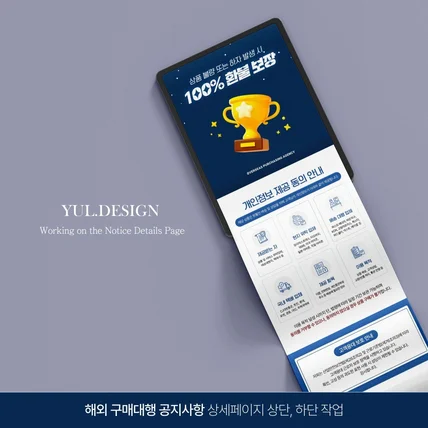 포트폴리오-해외구매대행 상세페이지 상,하단 공지