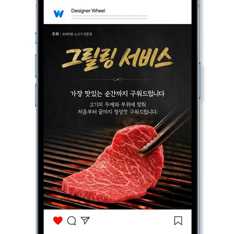 포트폴리오-프리미엄 소고기 전문점 서비스 소개 sns배너