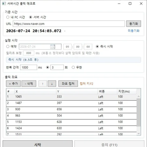 포트폴리오-클릭 매크로 프로그램 데모