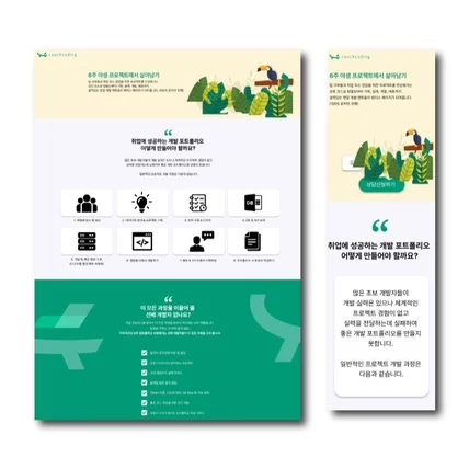 포트폴리오-카우치코딩 - 개발자 포트폴리오 개발 교육서비스 웹, 모바일 피그마 UI디자인 진행