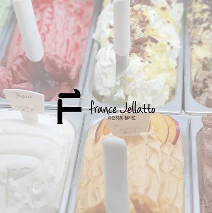 포트폴리오-France Jellatto 유럽 정통 젤라또 로고 디자인
