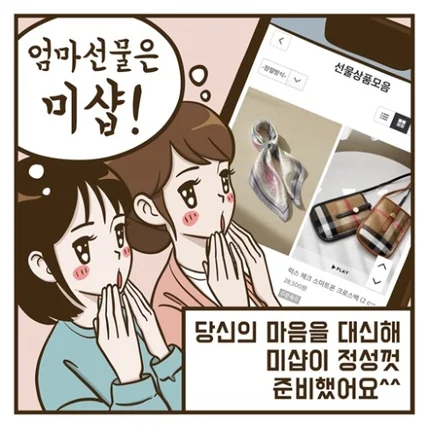 포트폴리오-미샵 홍보 웹툰
