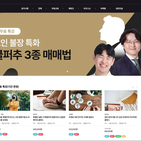 포트폴리오-온라인강의 이러닝 사이트 커스텀 개발