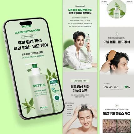 포트폴리오-탈모샴푸 AI모델 제작 · 상세페이지 디자인