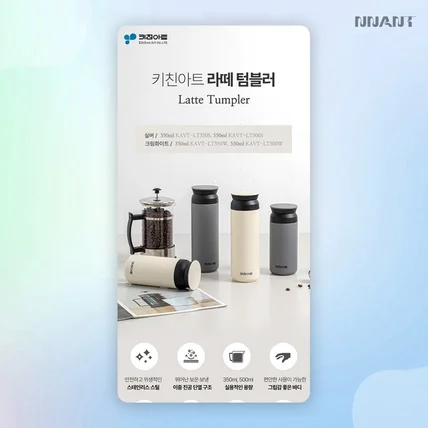 포트폴리오-라떼 텀블러 상세페이지
