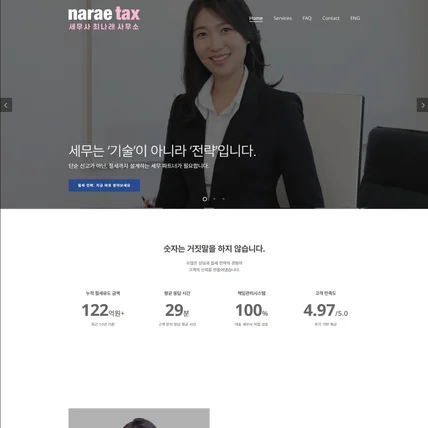 포트폴리오-세무사 홈페이지 제작