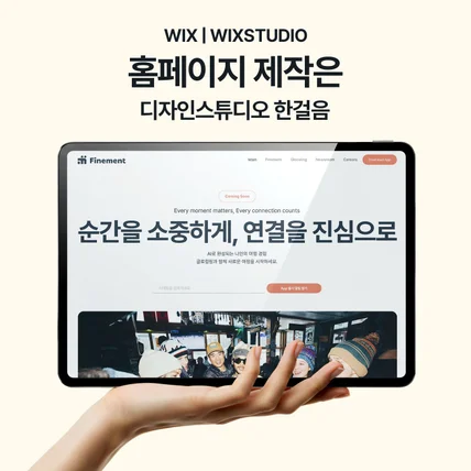 포트폴리오-Wix AI 앱 스타트업 홈페이지 제작 | Coming Soon·웨이팅리스트·앱목업 포함