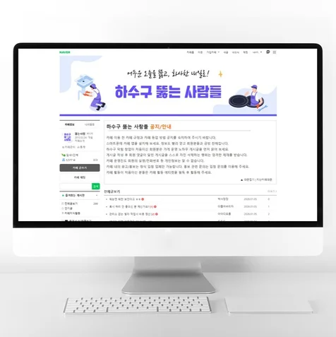포트폴리오-네이버 카페 타이틀 디자인 제작 하수구 업체