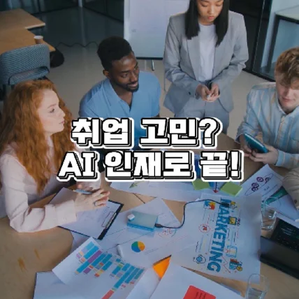 포트폴리오-청년취업사관학교 2.0