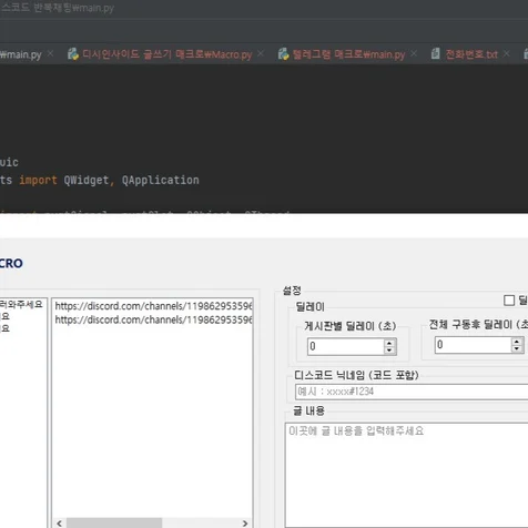 포트폴리오-디스코드 매크로