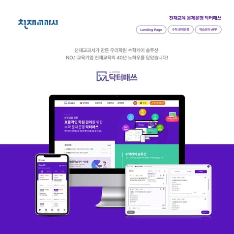 포트폴리오-수학교육사이트,랜딩페이지,교육앱 (천재교육)