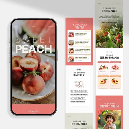포트폴리오-과일 복숭아 상세페이지