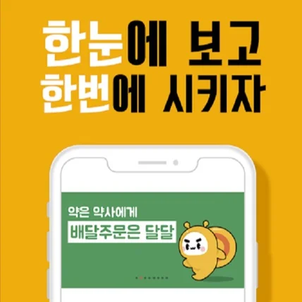 포트폴리오-달달 – 달리는 달팽이 배달어플