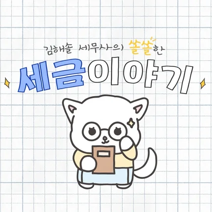 포트폴리오-[모션그래픽] 은세무회계 인트로