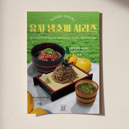 포트폴리오-신메뉴 홍보 포스터