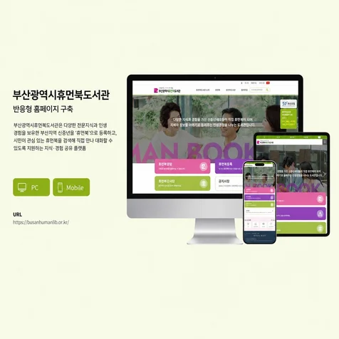 포트폴리오-부산광역시휴먼북도서관