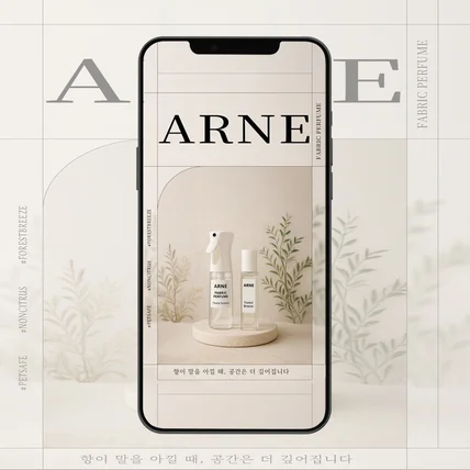 포트폴리오-[ 생활 용품 ] 섬유 탈취제 상세페이지