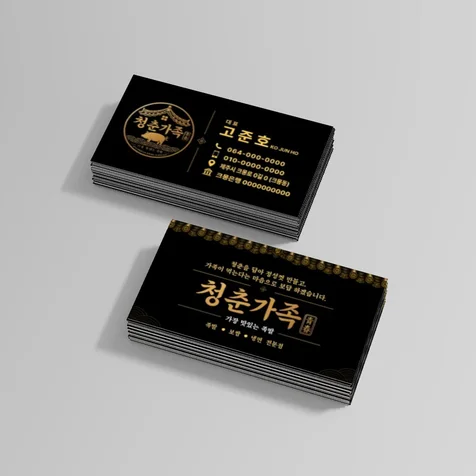 포트폴리오-청춘가족 명함