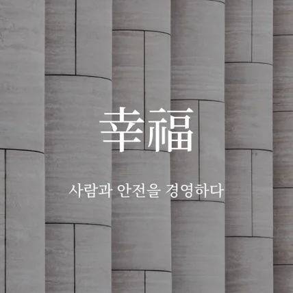 포트폴리오-행복하고안전한 노무사 반응형 홈페이지 구축