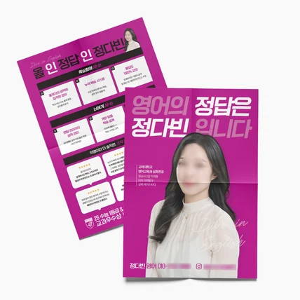 포트폴리오-영어학원 전단지