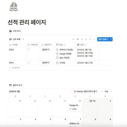 포트폴리오-[노션 템플릿] 유통사용 공급사/상품/선적 관리