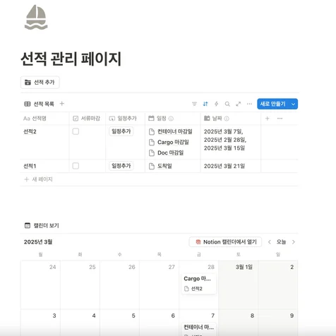 포트폴리오-[노션 템플릿] 유통사용 공급사/상품/선적 관리