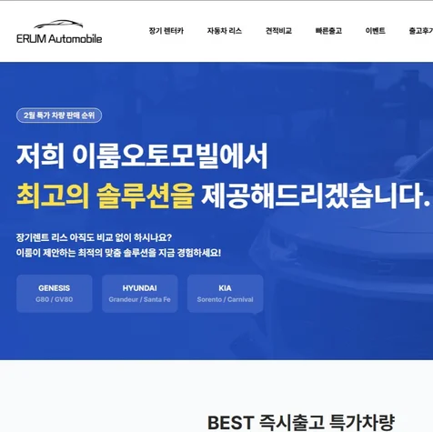 포트폴리오-이룸오토모빌