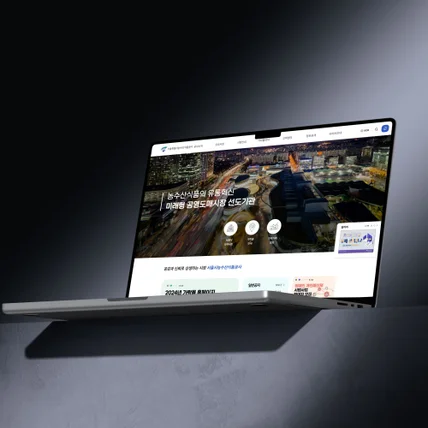 포트폴리오-서울농수산식품공사 디자인(영문)/퍼블리싱(국문,영문)