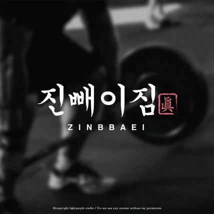 포트폴리오-1:1 PT 헬스장 로고 디자인