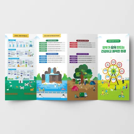 포트폴리오-환경부 인포그래핏 리플렛