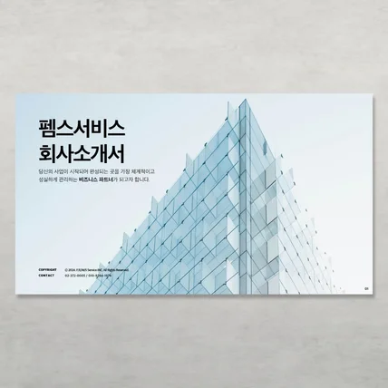포트폴리오-건물 관리 및 건축 업종 회사소개서 제작