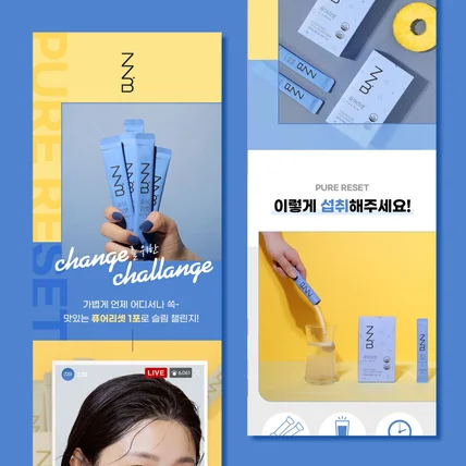 포트폴리오-퓨어리셋 상세페이지 디자인