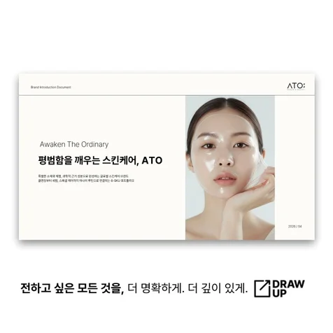 포트폴리오-글로벌 스킨케어 브랜드소개서 PPT 제작 사례