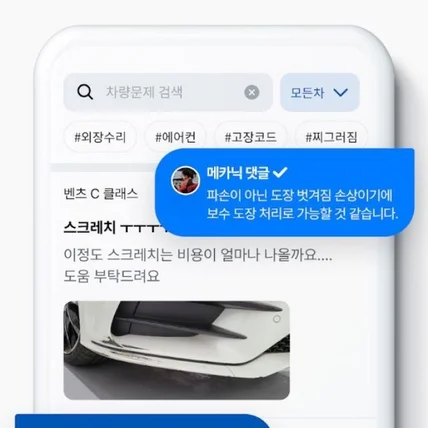 포트폴리오-차량 사고, 차량 수리 1:1 상담 매칭 앱 개발