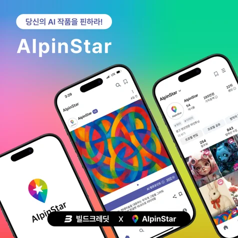 포트폴리오-AI 창작 SNS 플랫폼