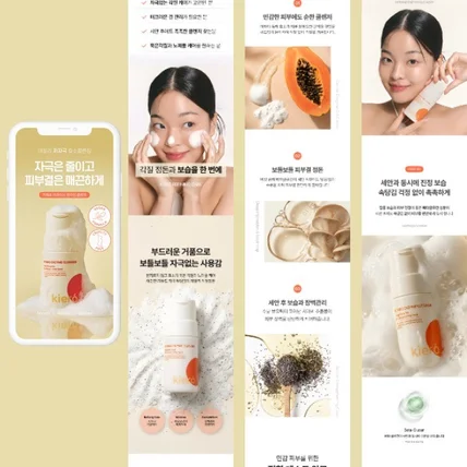 포트폴리오-화장품 상세페이지 효소클렌저 뷰티 상세페이지제작