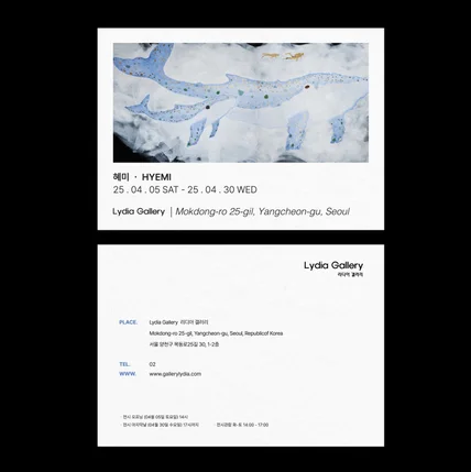 포트폴리오-회화 전시 안내 카드, 엽서 디자인
