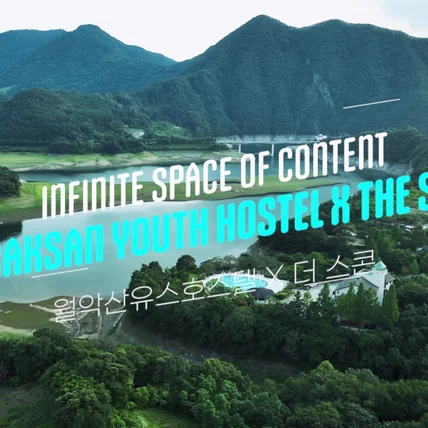 포트폴리오-[드론촬영/편집] 월악유스호스텔 드론촬영 홍보영상