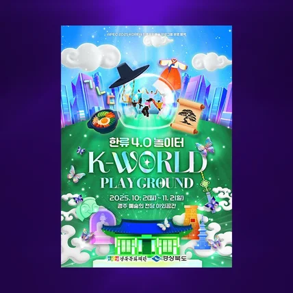 포트폴리오-k-pop 한류 행상 포스터 제작 그래픽 요소 심볼 타이포 타이틀 제작 디자인 인쇄 케이팝