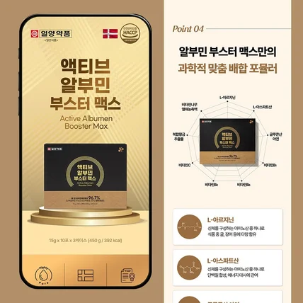포트폴리오-#건강식품 상세페이지 / 액티브 알부민 부스터 맥스