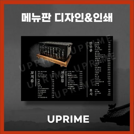 포트폴리오-디자인 project - 전통미와 현대미가 공존하는 메뉴판