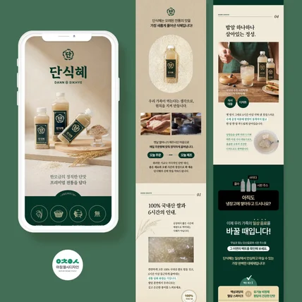 포트폴리오-식혜상세페이지, 식품상세페이지,음료상세페이지,상세페이지디자인,상세페이지,상세페이지제작