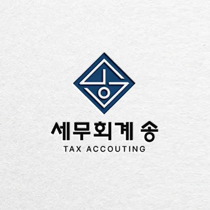 포트폴리오-세무사 로고