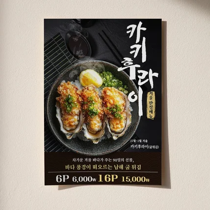 포트폴리오-요식업 포스터 디자인