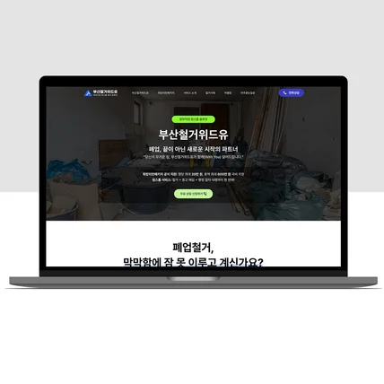 포트폴리오-워드프레스 홈페이지 제작