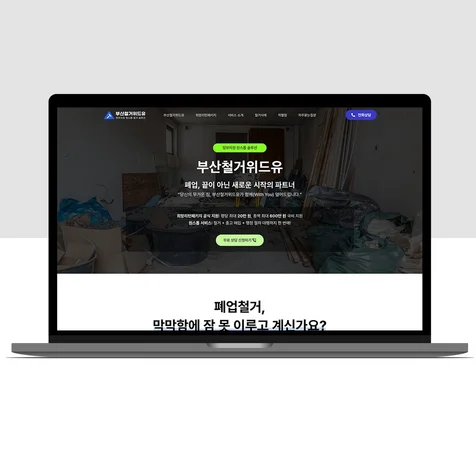 포트폴리오-워드프레스 홈페이지 제작