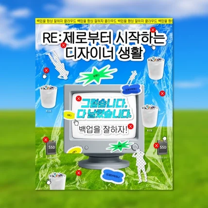 포트폴리오-백업을 잘하자!